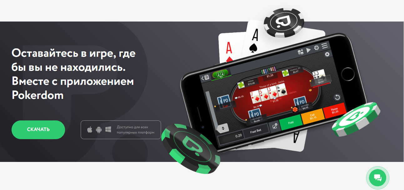 pokerdom регистарция на сайте